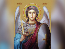 Праздник Архая Михаила