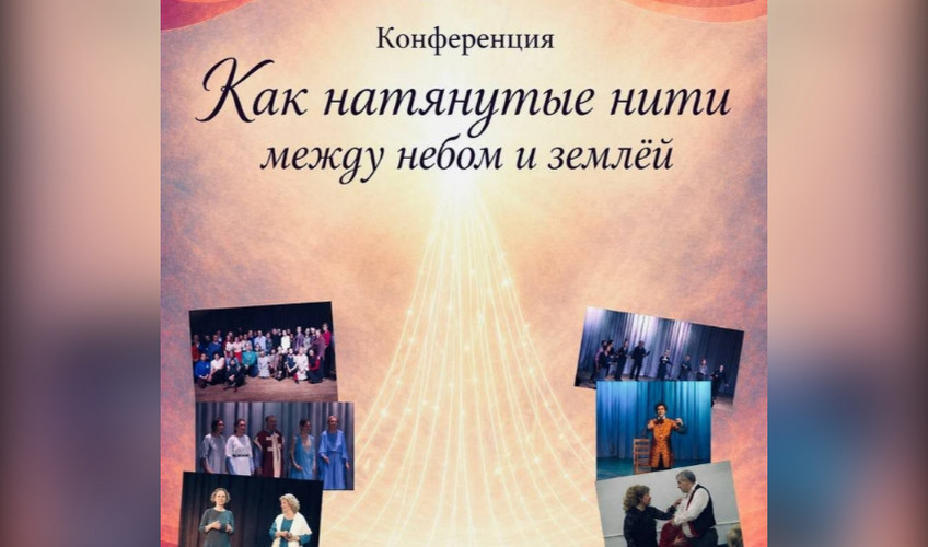 Как натянутые нити между небом и землёй